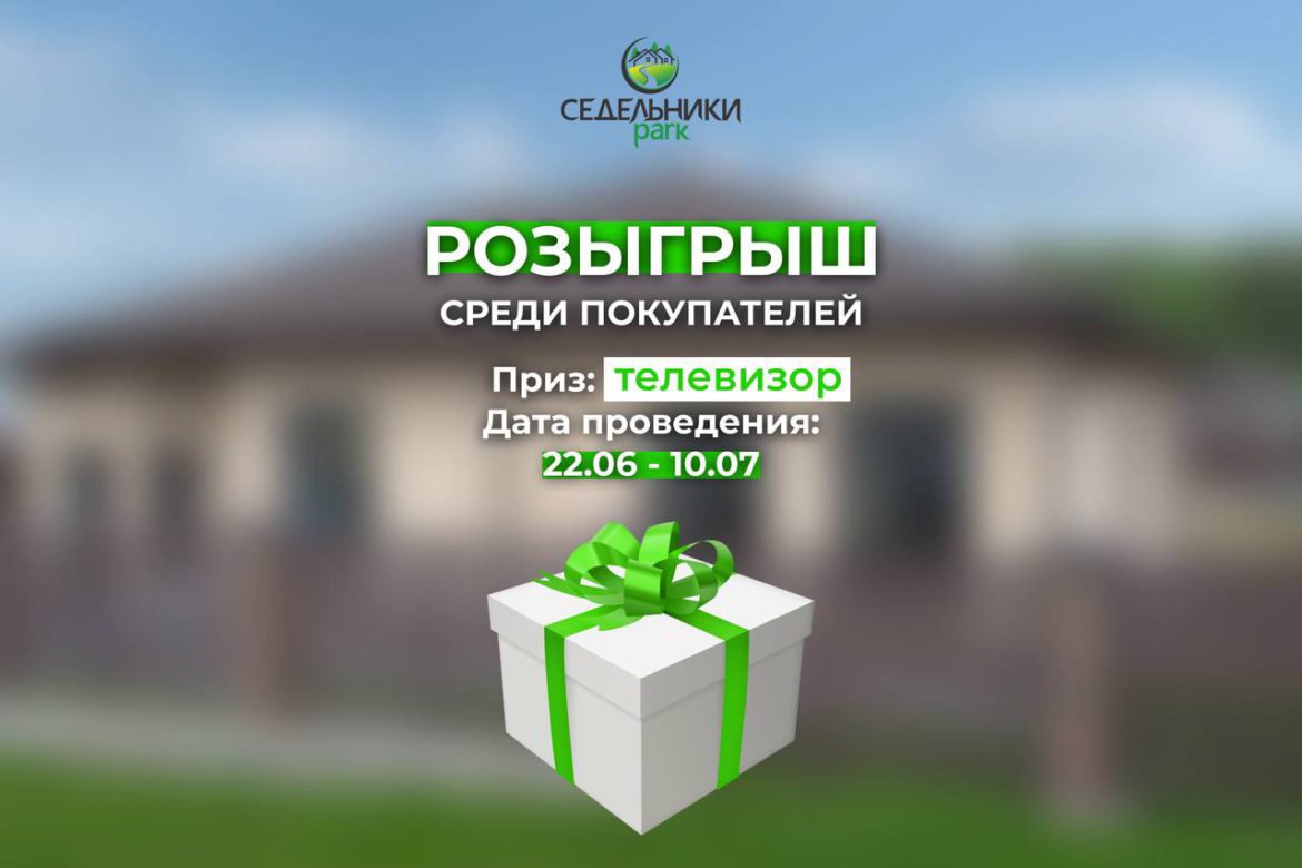 Супер-розыгрыш телевизора!