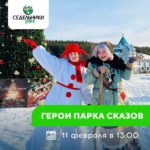 У нас снова праздник! Ждем в гости Парк сказов!